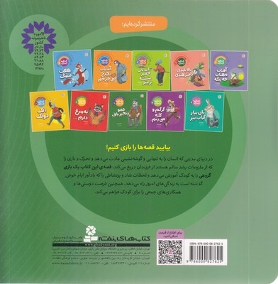 یک قصه یک بازی 8-عمو زنجیر باف
